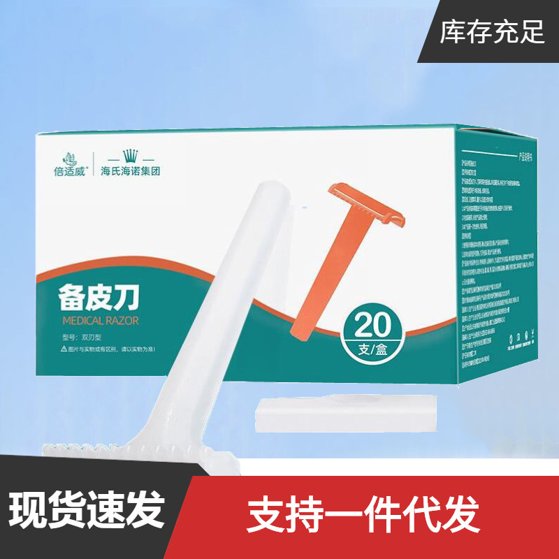 Heshe Heino Double-Bladed Disposable Medical Cutter Gynecological Surgery Hair Delivery Knife Household Private Shaving Knife