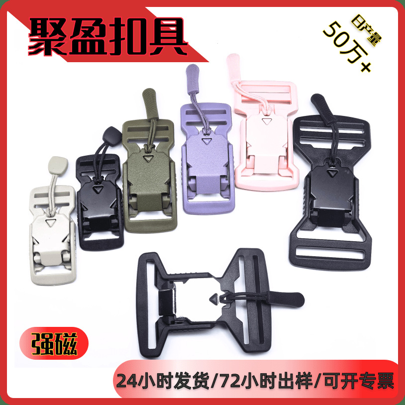 快速释放插扣磁吸插扣磁力卡扣厂家供应背包磁吸卡扣塑料插扣磁吸