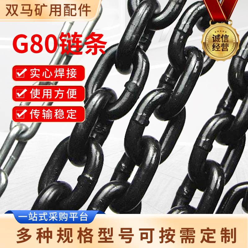 厂家批发销售多种规格起重链条 矿用链条 提升机用G80圆环链条