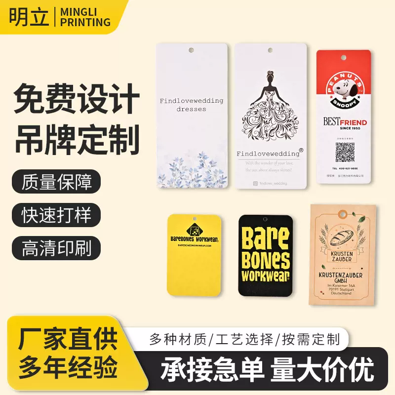 品牌设计定制高档服装箱包标签挂牌定制男装女装童装鞋内衣吊牌