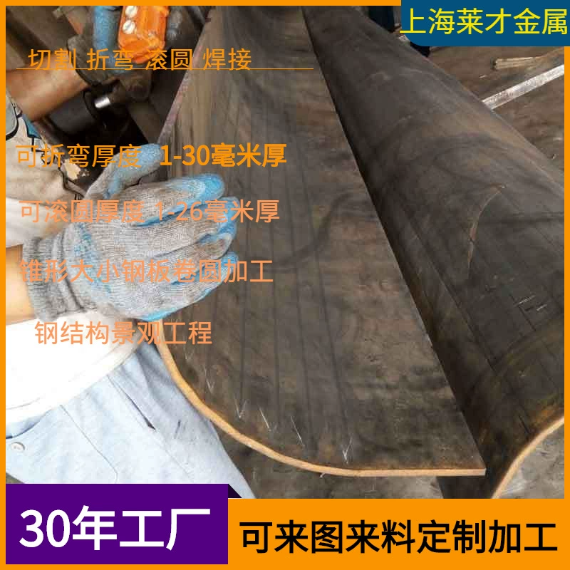 Обработка дуги стальной пластины гнуть дуги стальной пластины 10 мм толщины дуги стальной пластины гнуть дуга 10-30 мм