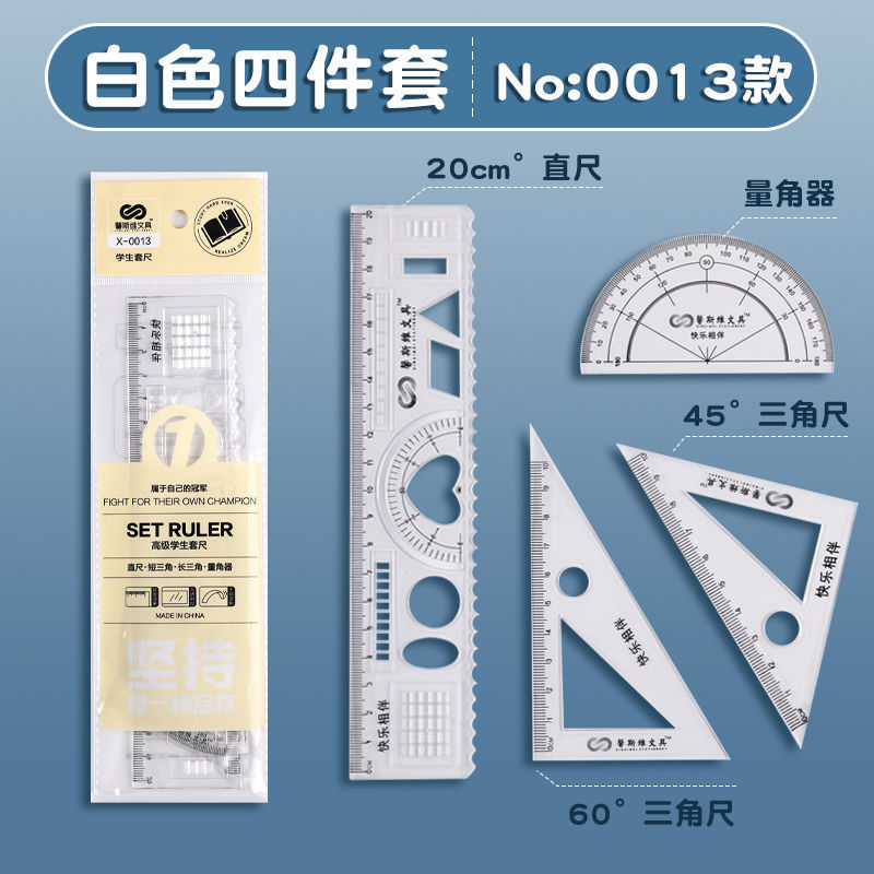 学生套尺四件套直尺文具20cm三角板三角尺子套装量角器透明亚克力|undefined