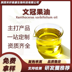 �Ĺڹ�������3%Xanthoceras sorbifolium oil��ʳƷԭ��500����