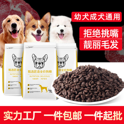 Dog food Manufactor wholesale On behalf of 10kg Puppies Adult Teddy Golden Retriever Pomeranian Full price 40 Pounds of bulk