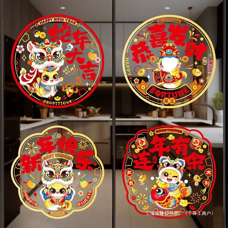 剪纸装饰门贴纸春节窗花过年蛇生肖年彩色玻璃贴福字新年静电