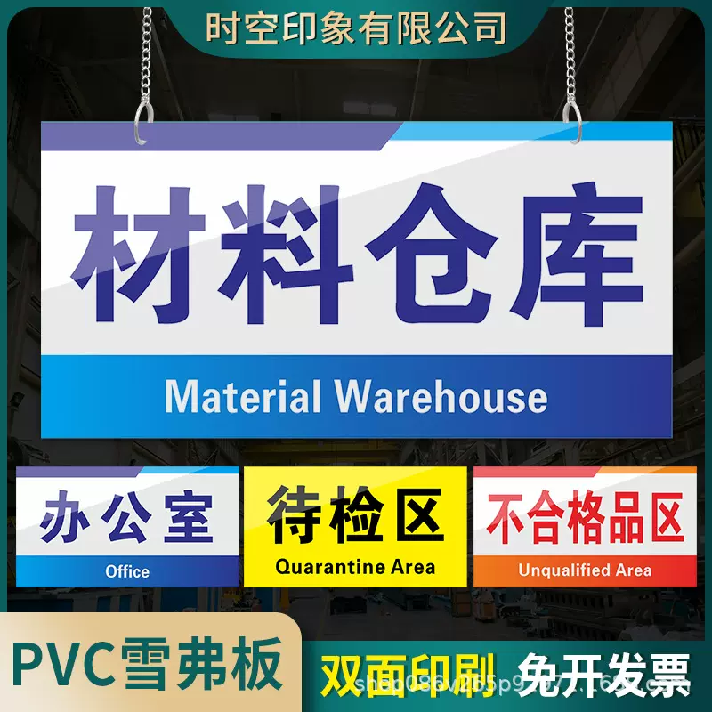 PVC雪弗板工厂车间区域标识牌仓库分区验厂划分门牌挂牌厂房库房