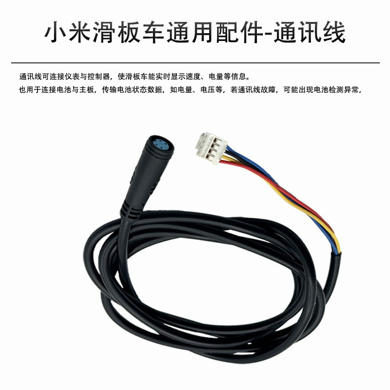 Xiaomi Scooter Bluetooth Version Controller Cable Universal Accessories Communication Cable