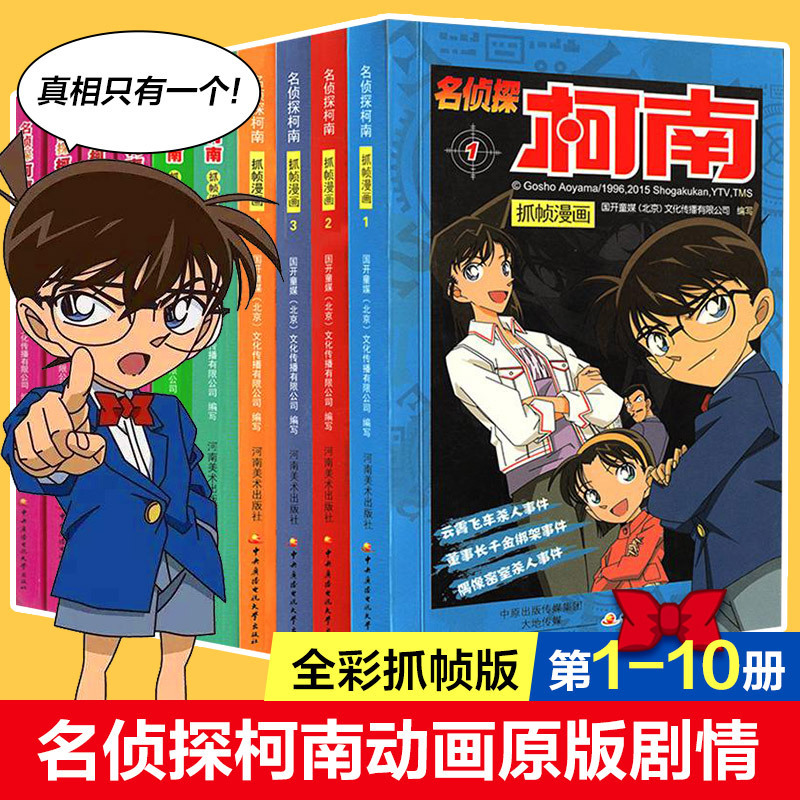 Detective Conan Frame-By-Frame Comic Episodes 16 to 20 Detective Mystery Novel Crime-Solving Thinking Logic Story