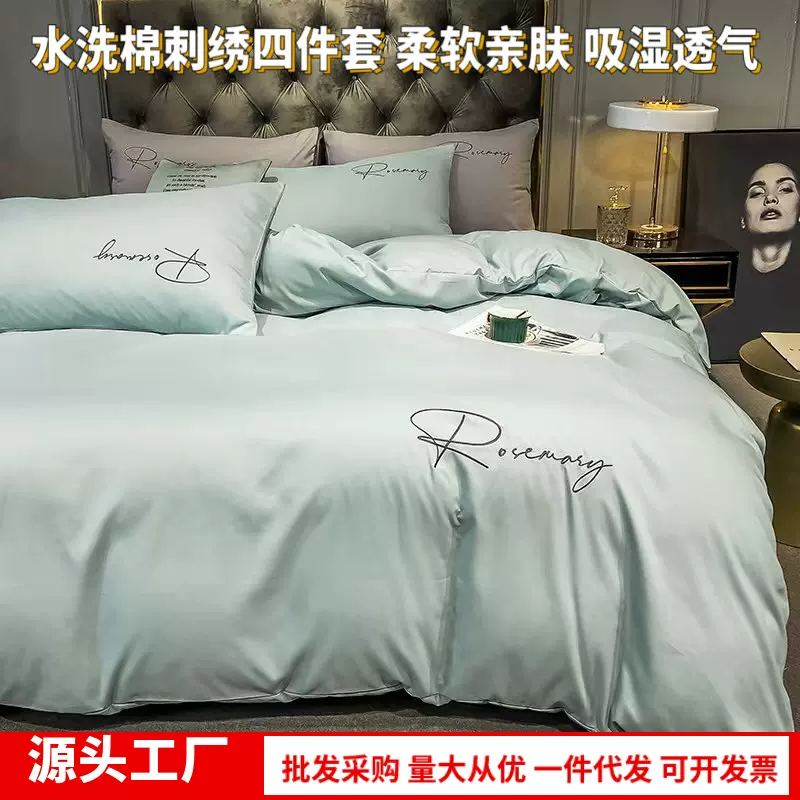 纯色水洗棉四件套床笠款套件学生宿舍单双人被套礼品批发团购