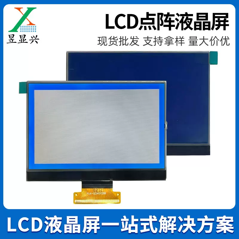240128LCD负显液晶屏高清显示蓝底黑字COG串口液晶显示模块