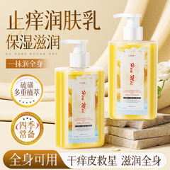 硫磺止干痒润肤身体乳保湿滋润秋冬全身干燥起皮补水露男女护肤