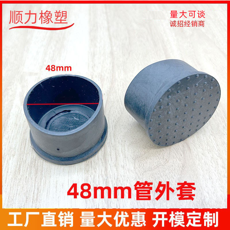48MM管外套圆外套 PVC不锈钢堵头盖帽 护栏防滑脚垫 圆形PVC管塞