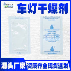 ライト専用塩化マグネシウム乾燥剤除霧ガス防湿高効率吸湿除水玉ヘッドライトから霧が出て水が入る