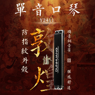 Dunhuang Y2411 24-hole monophonic harmonica D-tone polyphony beginner adult professional cross-border e-commerce gift