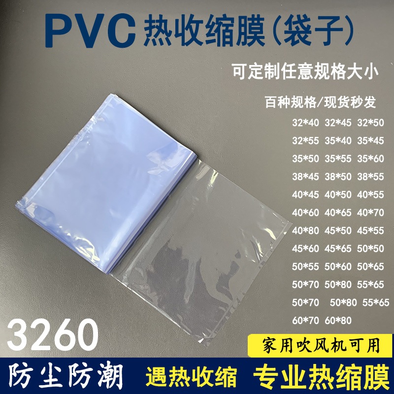 pvc热收缩袋热风塑膜袋包鞋透明标签膜封口透明大号外包装收缩膜