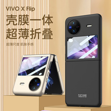 新款XFlip手机壳全包超薄磨砂创意折叠保护套适用VIVOXFlip保护壳
