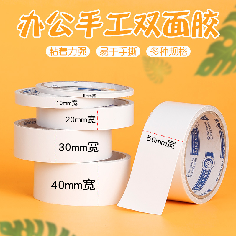 多规格双面胶带透明白色双面胶学生手工双面胶双面胶批发高粘性