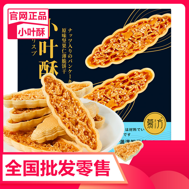 小叶酥坚果脆饼花生酥日式焦糖小船饼干网红小零食小吃休闲食品