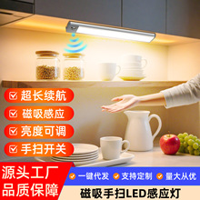 自粘智能节能手扫灯省电照明磁吸家用橱柜卧室led小夜灯可调光