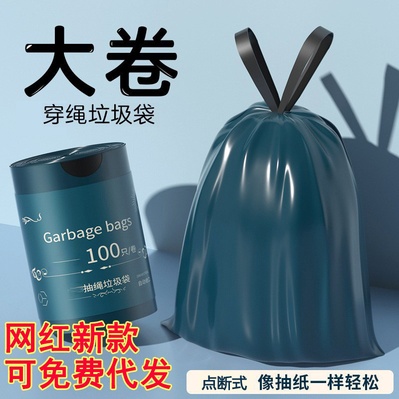 Hotel Classification Household Extra Large Garbage Bag Wholesale Drawstring Tear-Free Extra Large Black Garbage Extra Thick Trash Can