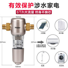 适用海尓全屋自来水前置过滤器家用反冲洗全铜净水器中央净HPF28