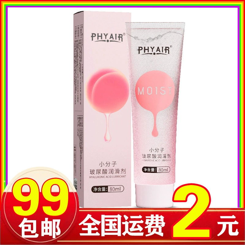Phyair малолекулярная гиалуроновая кислота смазка 80 мл смазка для тела одноразовая продажа секс-игрушки для взрослых