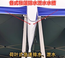 雨棚接水布泄水槽布折叠帐篷中间排水导流槽四脚伞引水挡雨布