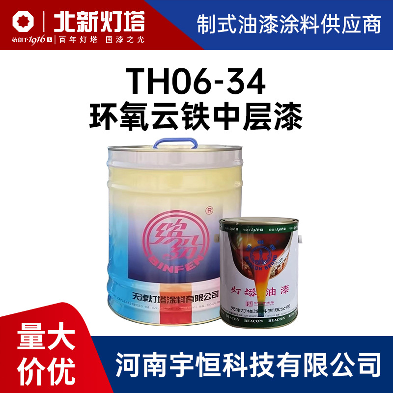 TH06-34环氧云铁中层漆 灯塔油漆 用于钢结构重防腐体系作中涂漆