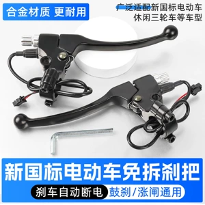 Modified All-Aluminum Brake Handle, New National Standard Electric Vehicle Brake Handle, No-Disassembly Brake Lever for Leisure Tricycles, Brake Handle with Cable