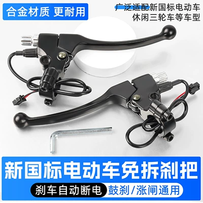 Brake Lever for Leisure Tricycles, Brake – Other Electric Vehicle Accessories