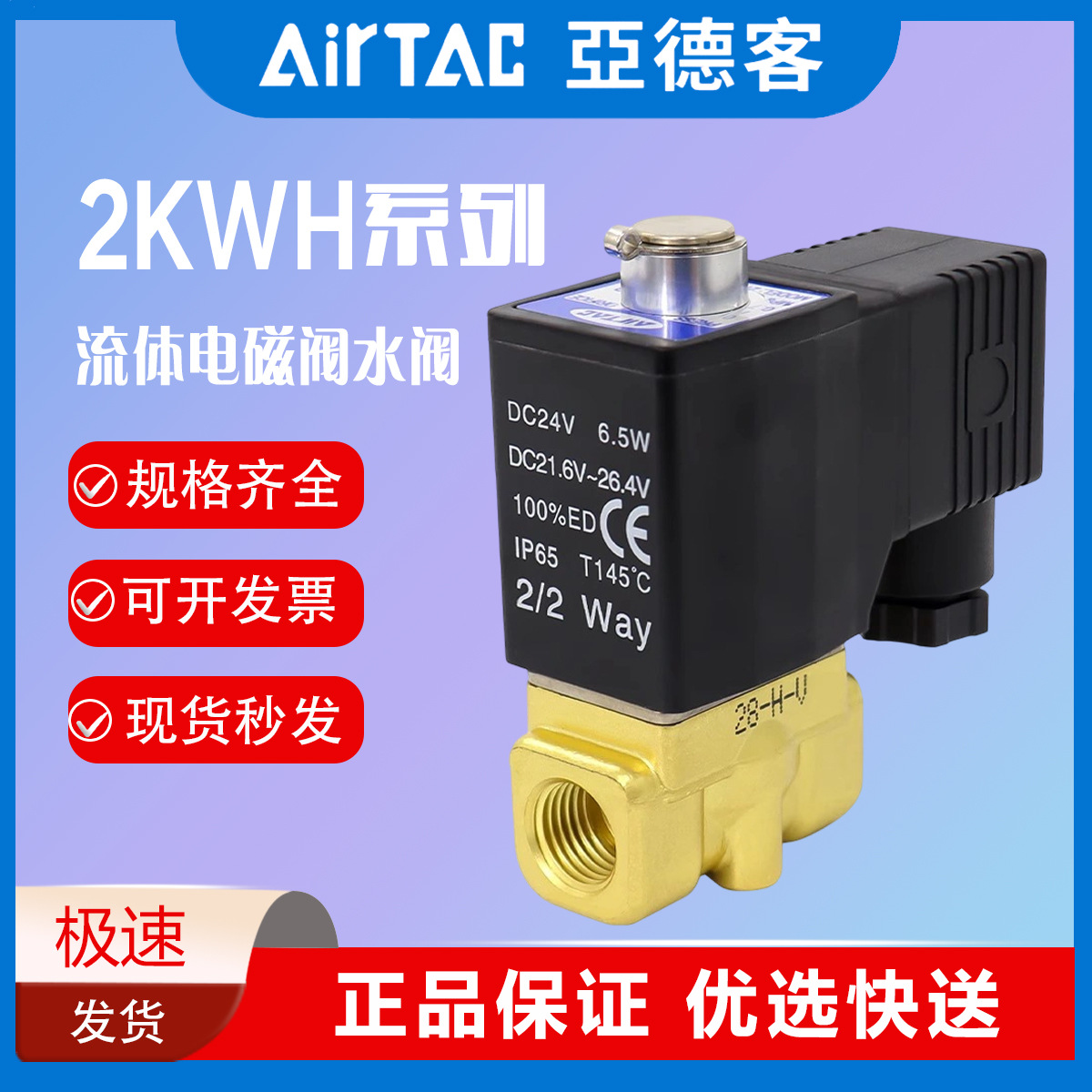 AIRTAC 流体控制阀 2KWH系列--直动常开型