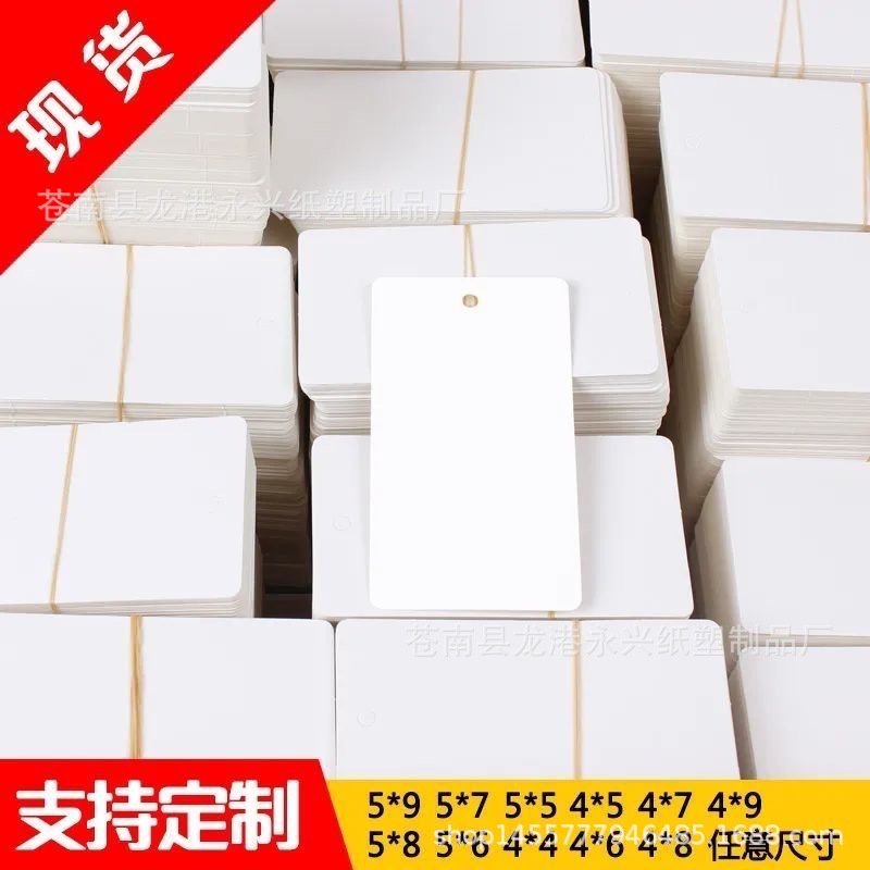 纸卡空白白色吊牌现货 服装吊牌 白色小吊牌饰品吊牌