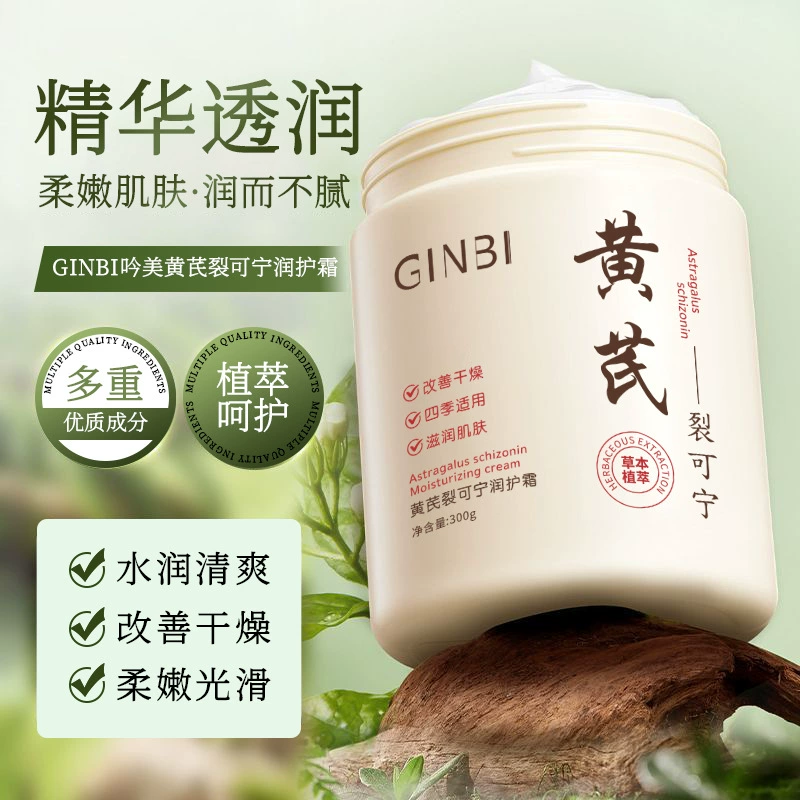 Увлажняющий крем Yinmei Astragalus Crack Caning увлажняет, удаляет тусклость, осветляет и увлажняет средства по уходу за кожей Douyin hot style