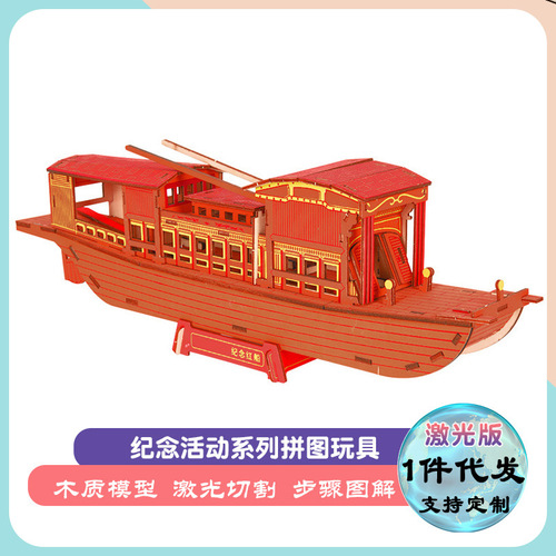 Jiaxing Nanhu Red Boat Model Handmade DIY Assembled Ornaments Wooden 3D Three-dimensional Puzzle Building Block Boat Making Toy