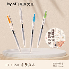 lopet新品寻梦唐宋中性笔速干按动笔学生老师用ST笔头速干黑科技