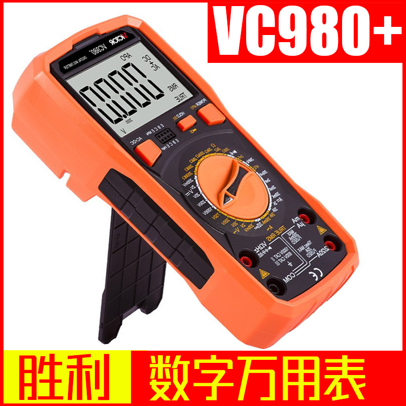 胜利万用表VC980+ 数字万能表多功能电流电压表