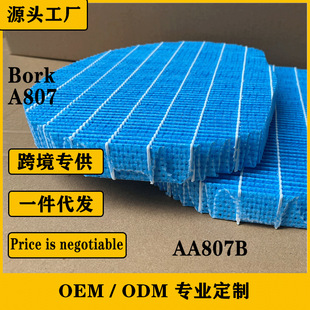 Suitable for Bork A807 Air Purifier Humidification Filter Aa807B