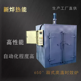 广东东莞产高温时效炉 铝材加硬炉 6系铝调质时效炉