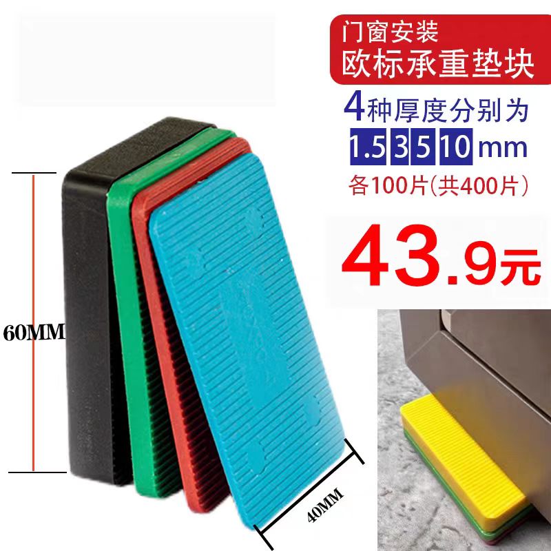 门窗外框安装垫块片10/5/3mm 玻璃托/夹 断桥铝门窗实心垫片