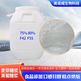 麦芽糖浆75％80%桶装现货蛋糕烘焙饮料用食品级麦芽糖醇麦芽糖浆