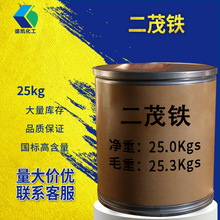盛凱 工業級二茂鐵25kg/桶 CAS:102-54-5環戊二烯基鐵助燃劑 現貨