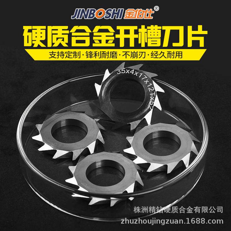 专业厂家 硬质合金钨钢薄开槽刀片  生产硬质合金薄开槽刀片