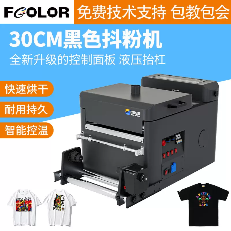 DTF小型自动抖粉机烫画膜热熔抖粉机白墨烫画PET膜抖粉机