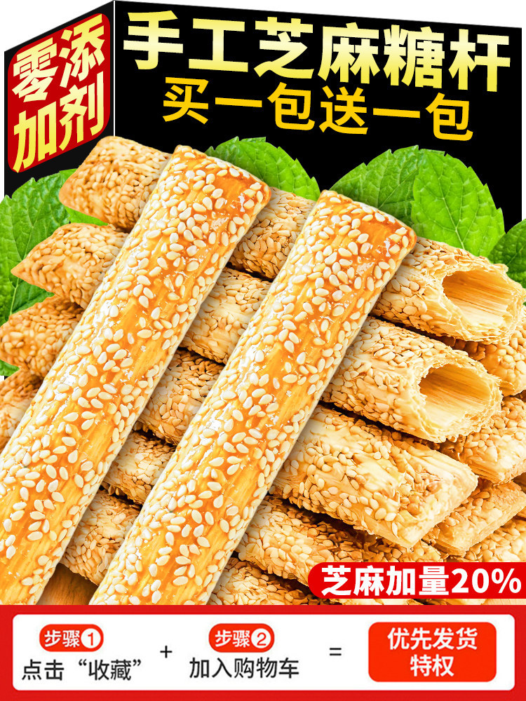 老式芝麻糖山东特产芝麻杆麦芽糖灶糖怀旧宗零食酥脆麻正糖酥糖