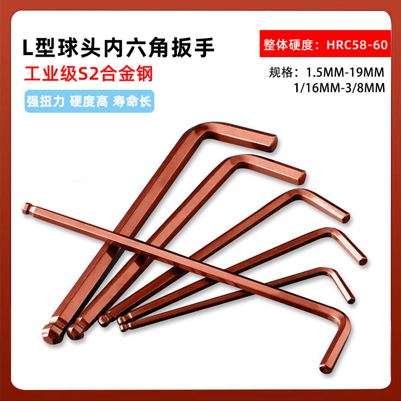 加硬S2内六角匙扳手L型单个只球头加长英制公制六方6棱螺丝刀工具