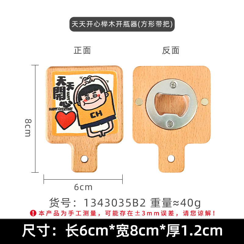 매일매일 행복한 너도밤나무 병따개(손잡이가 있는 사각형)