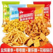 新年盐焗薯条卷卷脆薯乐圈海底火锅店捞休闲解馋小零食大礼包礼盒