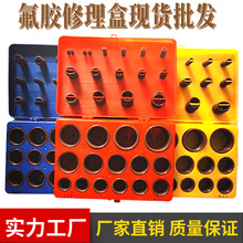 5A耐腐蚀修理盒 盒装O型圈氟胶盒 汽车O型圈氟胶盒 氟胶修理盒