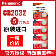 Panasonic正品松下CR2032 2025 2450汽车遥控器钥匙626手表锂电池