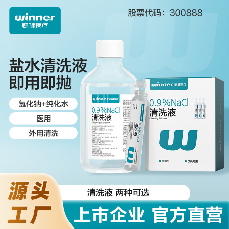 Winner Steady 0.9% Physiological Saline Cleansing Solution (Small Bottle, Medical Grade) Sodium Chloride
